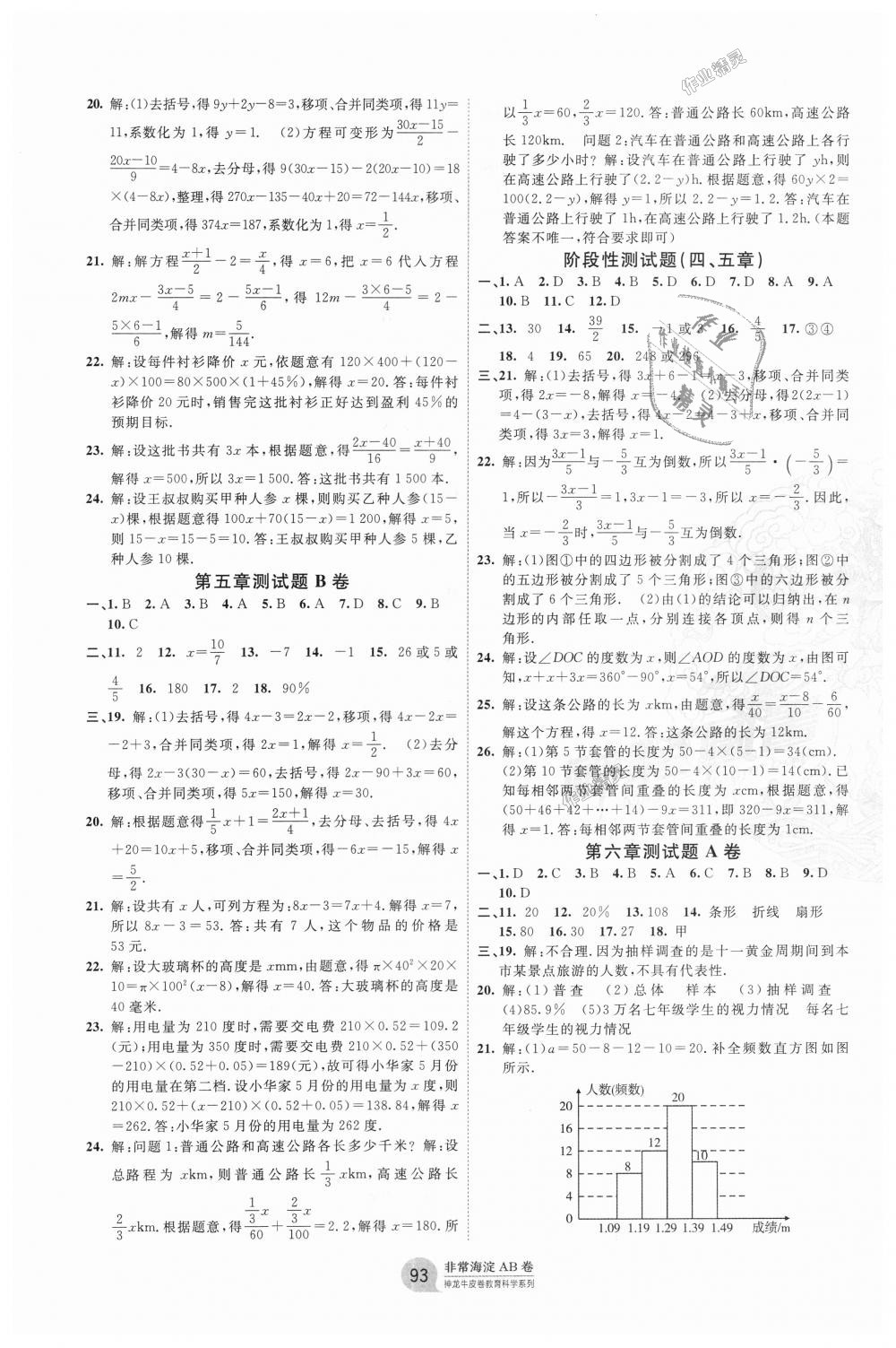 2018年海淀單元測試AB卷七年級數(shù)學(xué)上冊北師大版 第5頁