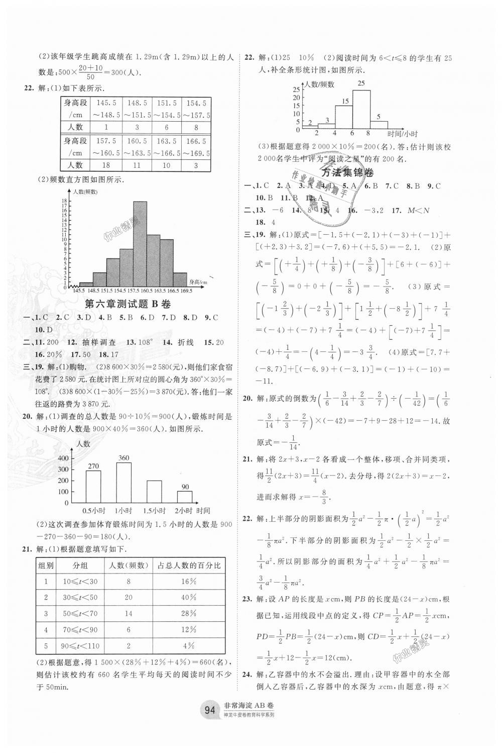 2018年海淀單元測試AB卷七年級數(shù)學(xué)上冊北師大版 第6頁