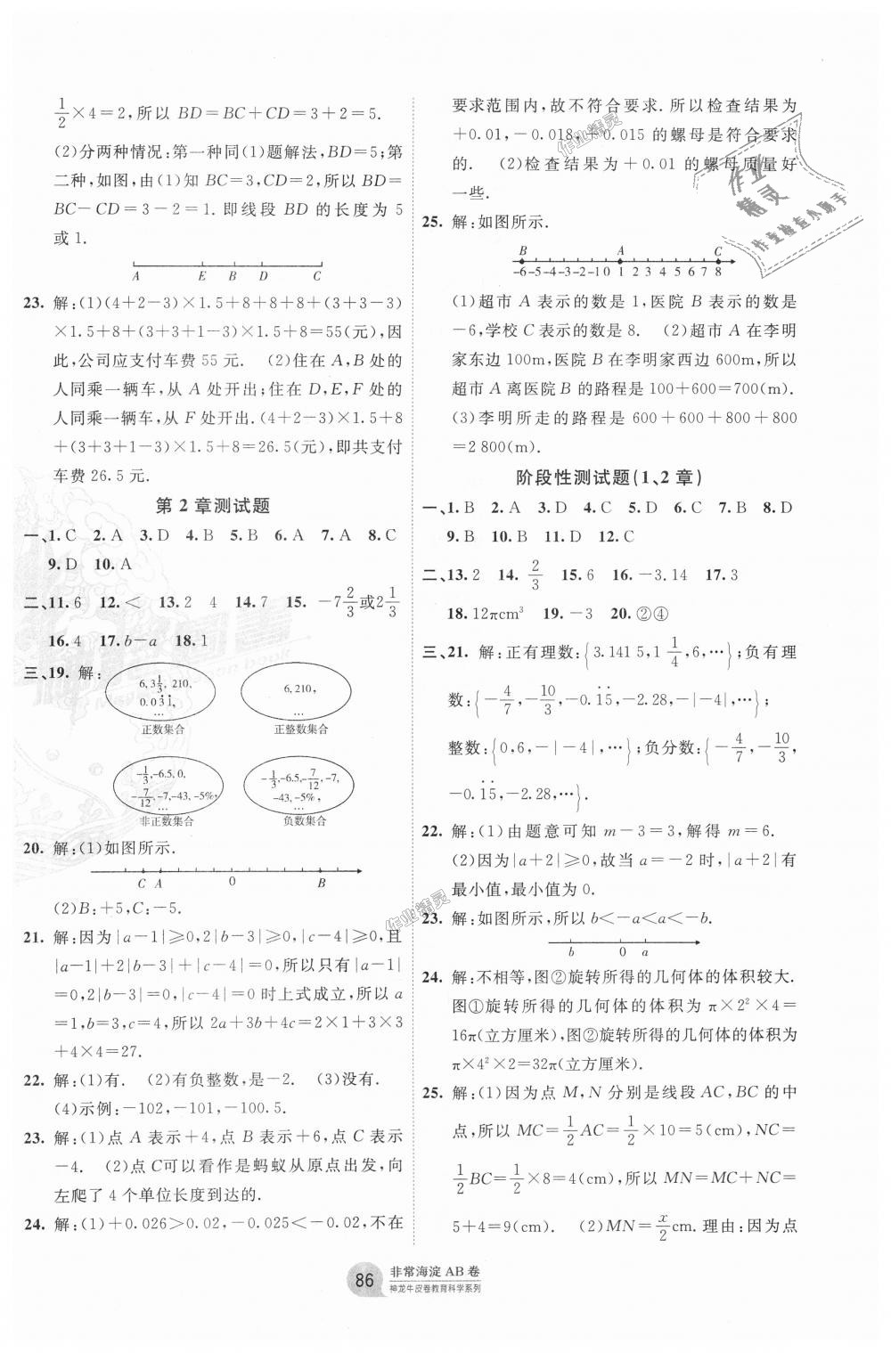 2018年海淀單元測試AB卷七年級數(shù)學(xué)上冊青島版 第2頁