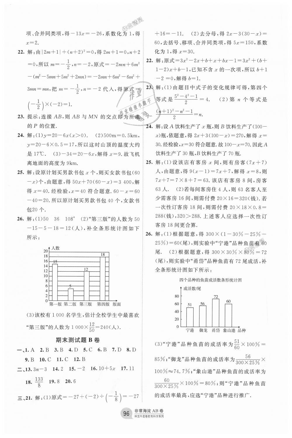 2018年海淀單元測試AB卷七年級數(shù)學(xué)上冊青島版 第12頁