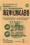 2018年海淀單元測(cè)試AB卷七年級(jí)數(shù)學(xué)上冊(cè)青島版