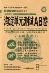 2018年海淀單元測(cè)試AB卷七年級(jí)數(shù)學(xué)上冊(cè)滬科版