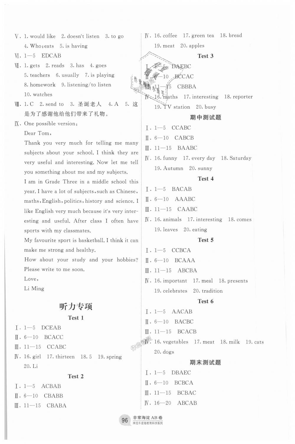 2018年海淀单元测试AB卷七年级英语上册外研版 第8页