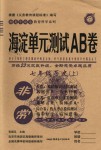 2018年海淀單元測試AB卷七年級歷史上冊人教版