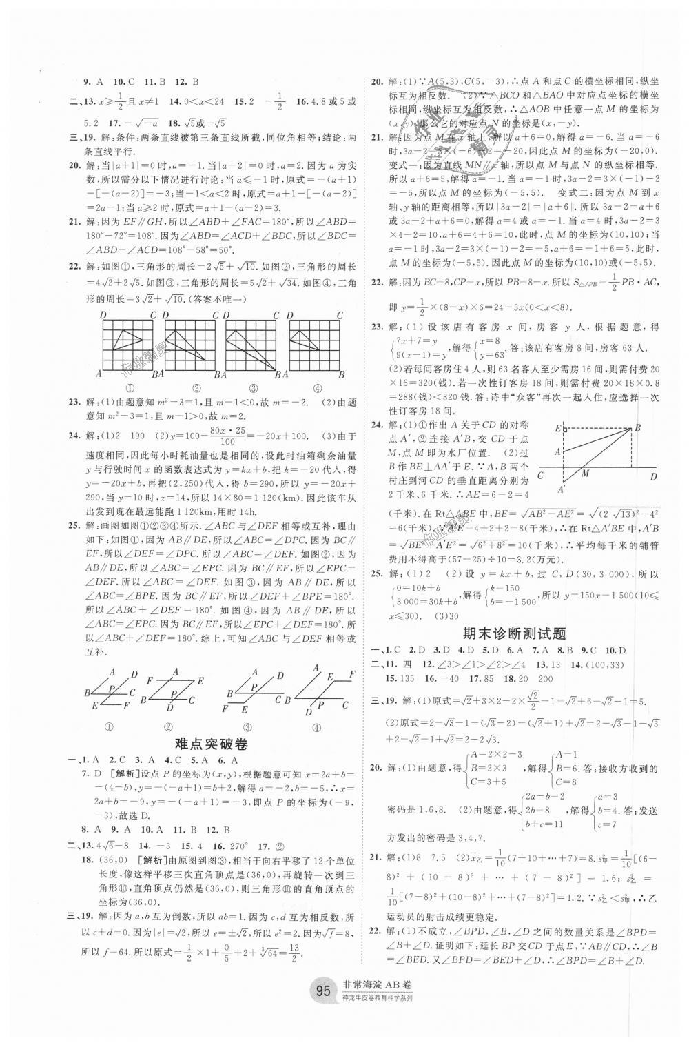 2018年海淀單元測(cè)試AB卷八年級(jí)數(shù)學(xué)上冊(cè)北師大版 第7頁(yè)