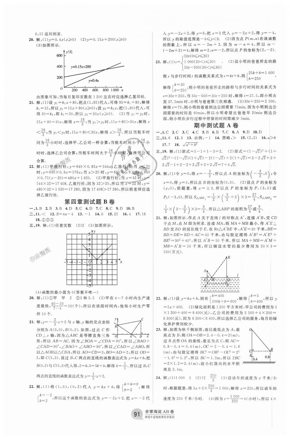 2018年海淀單元測試AB卷八年級數(shù)學(xué)上冊北師大版 第3頁