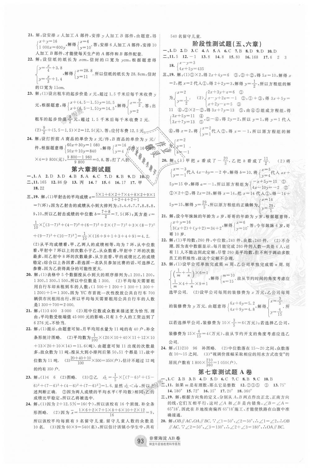 2018年海淀單元測(cè)試AB卷八年級(jí)數(shù)學(xué)上冊(cè)北師大版 第5頁(yè)