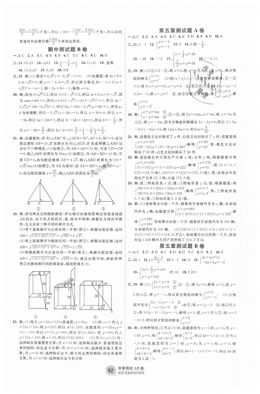 2018年海淀單元測試AB卷八年級數(shù)學(xué)上冊北師大版 第4頁