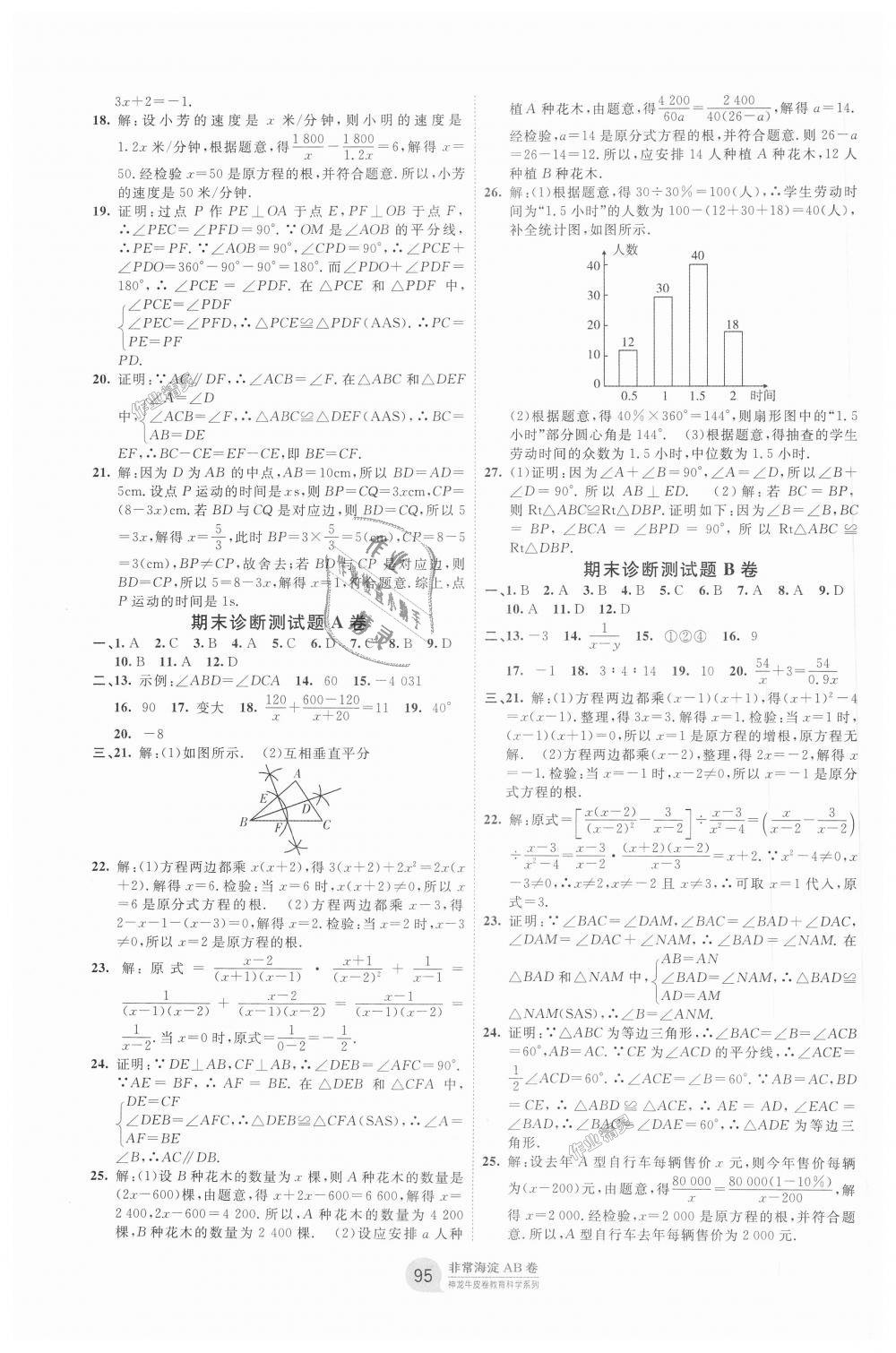 2018年海淀單元測試AB卷八年級(jí)數(shù)學(xué)上冊(cè)青島版 第7頁