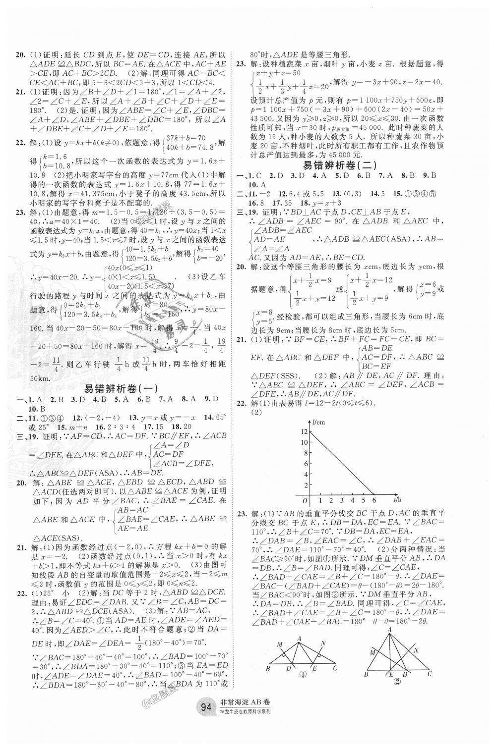 2018年海淀單元測試AB卷八年級數(shù)學(xué)上冊滬科版 第6頁