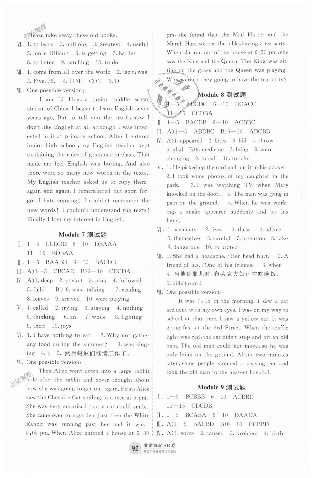 2018年海淀單元測試AB卷八年級英語上冊外研版 第4頁