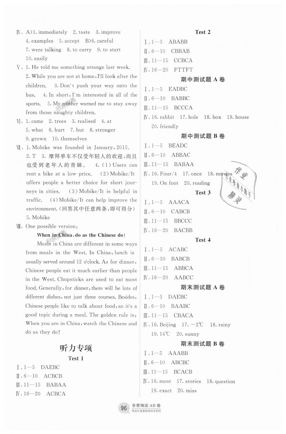 2018年海淀單元測試AB卷八年級英語上冊外研版 第8頁