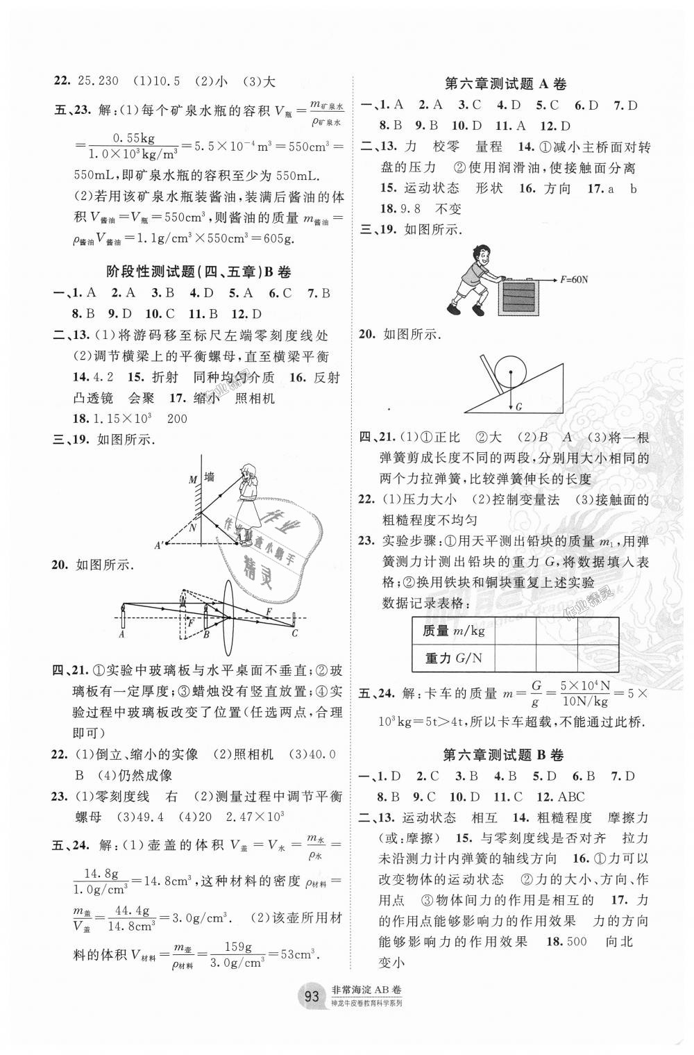 2018年海淀單元測試AB卷八年級物理上冊滬科版 第5頁