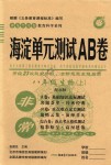 2018年海淀單元測試AB卷八年級生物上冊北師大版