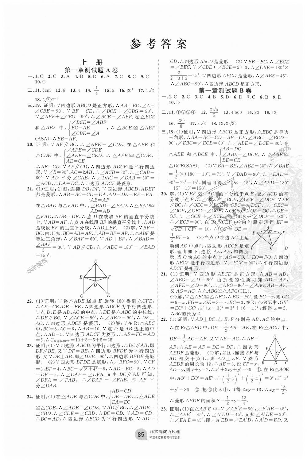 2018年海淀單元測(cè)試AB卷九年級(jí)數(shù)學(xué)全一冊(cè)北師大版 第1頁