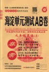 2018年海淀單元測(cè)試AB卷九年級(jí)英語全一冊(cè)外研版