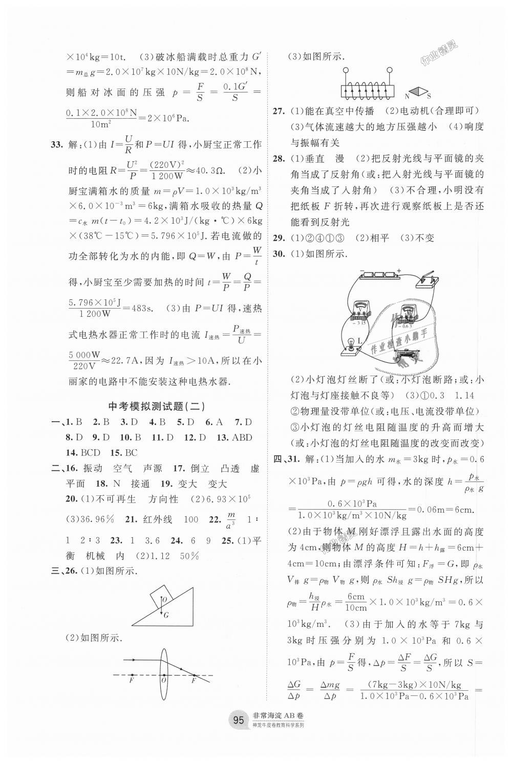 2018年海淀單元測(cè)試AB卷九年級(jí)物理全一冊(cè)北師大版 第7頁