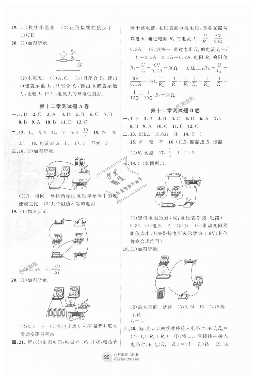 2018年海淀單元測試AB卷九年級物理全一冊北師大版 第2頁