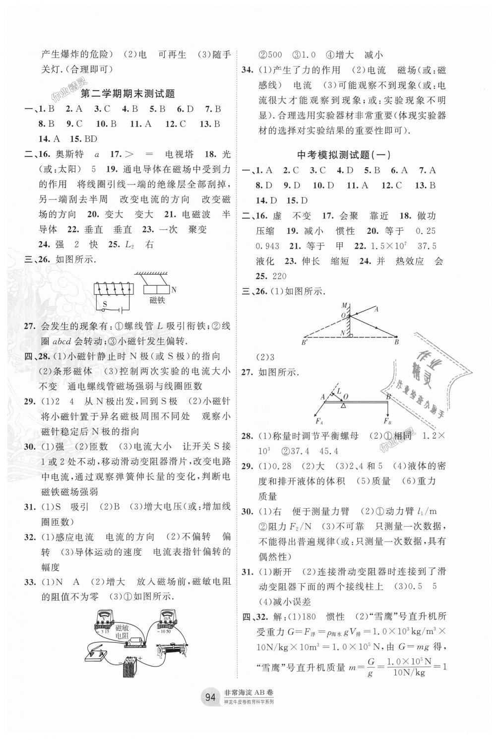 2018年海淀單元測試AB卷九年級物理全一冊北師大版 第6頁