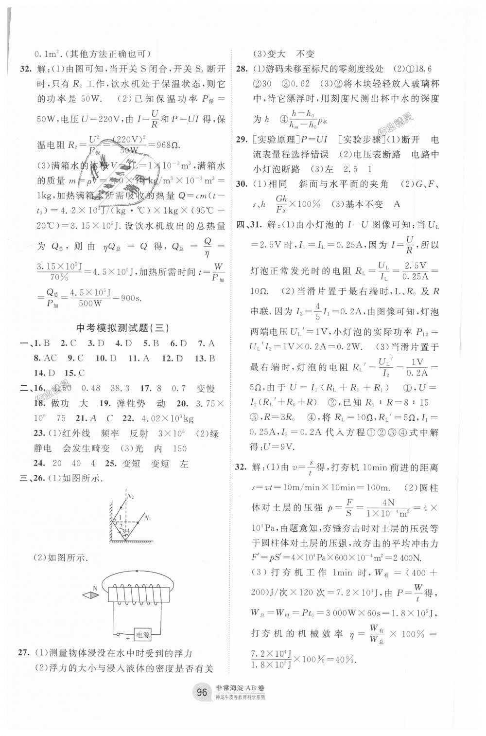 2018年海淀單元測(cè)試AB卷九年級(jí)物理全一冊(cè)北師大版 第8頁(yè)