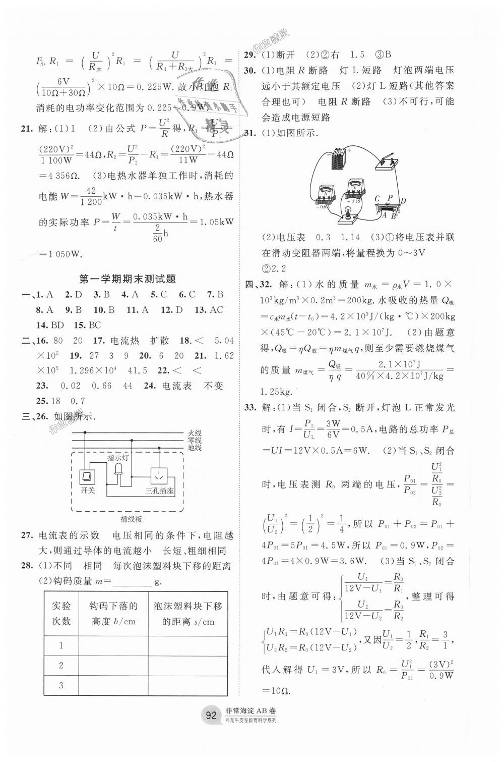 2018年海淀單元測試AB卷九年級物理全一冊北師大版 第4頁