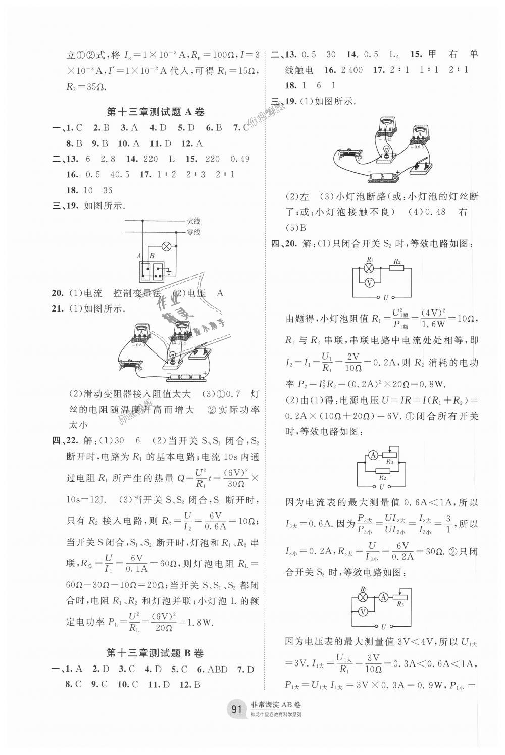 2018年海淀單元測試AB卷九年級物理全一冊北師大版 第3頁