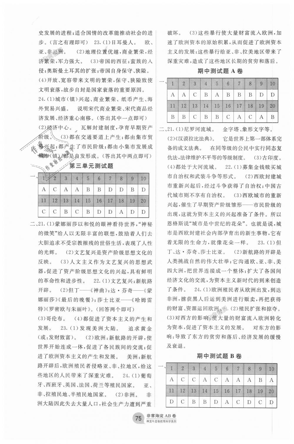 2018年海淀單元測試AB卷九年級歷史上冊北師大版 第3頁