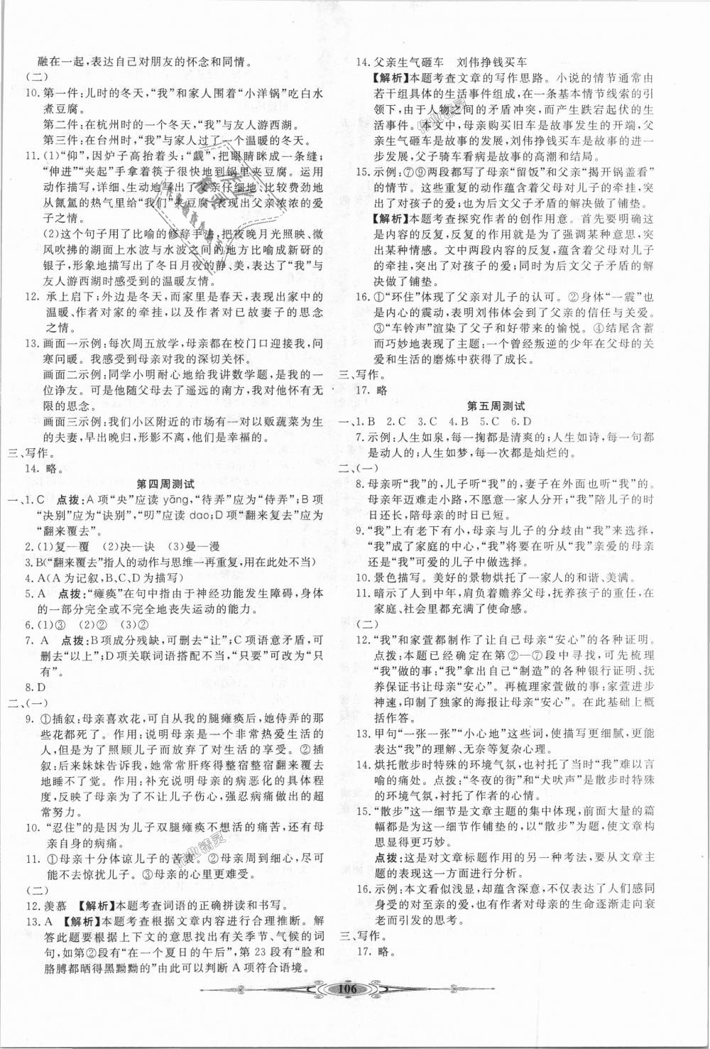 2018年贏在課堂全能好卷七年級(jí)語(yǔ)文上冊(cè)人教版 第2頁(yè)