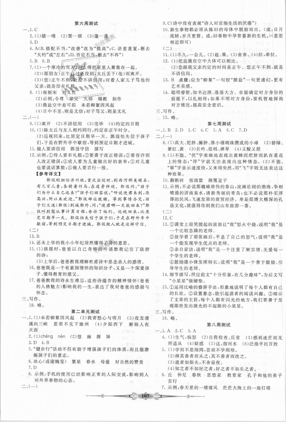 2018年贏在課堂全能好卷七年級(jí)語(yǔ)文上冊(cè)人教版 第3頁(yè)