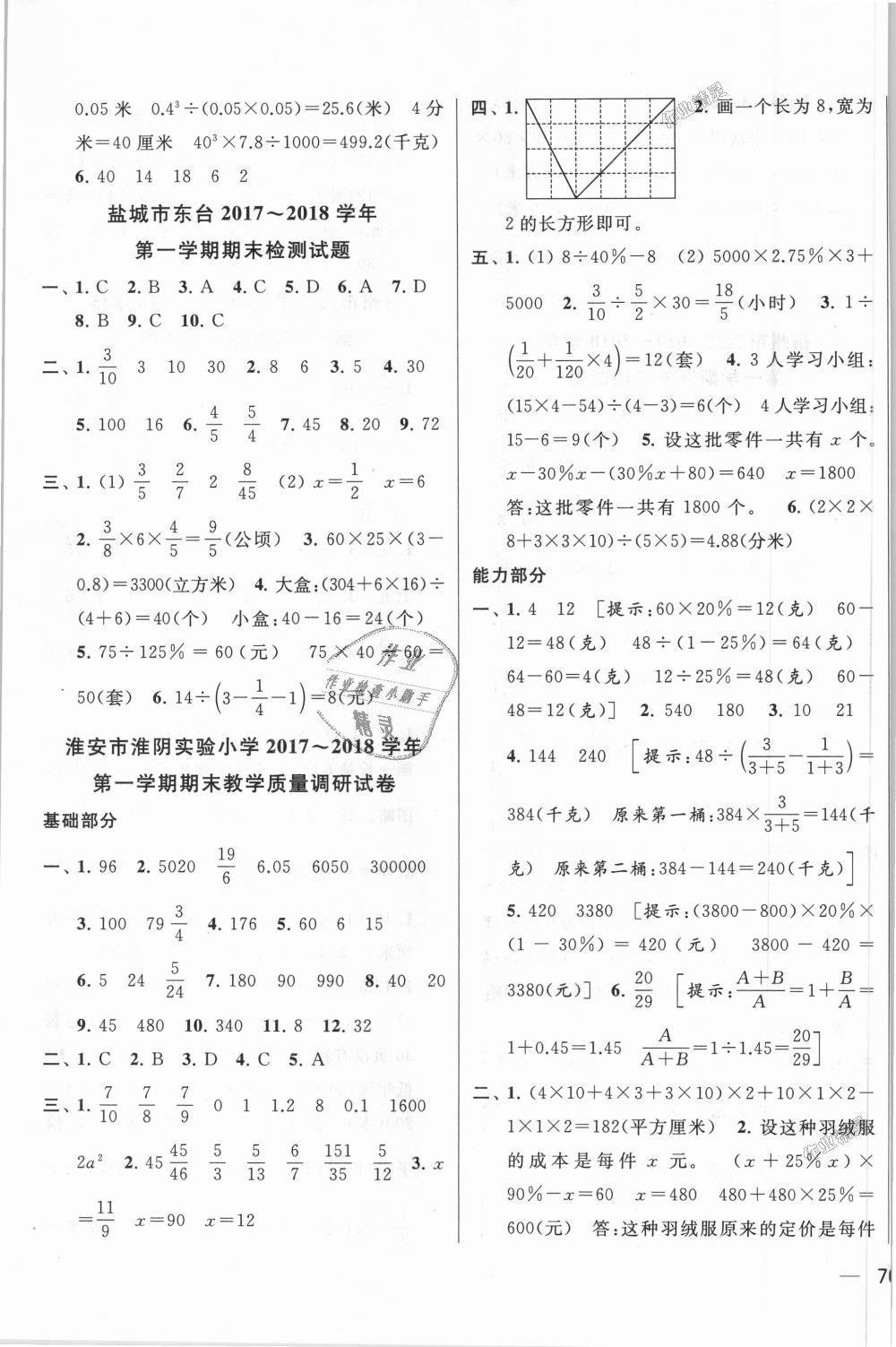 2018年同步跟蹤全程檢測六年級數(shù)學上冊江蘇版 第15頁