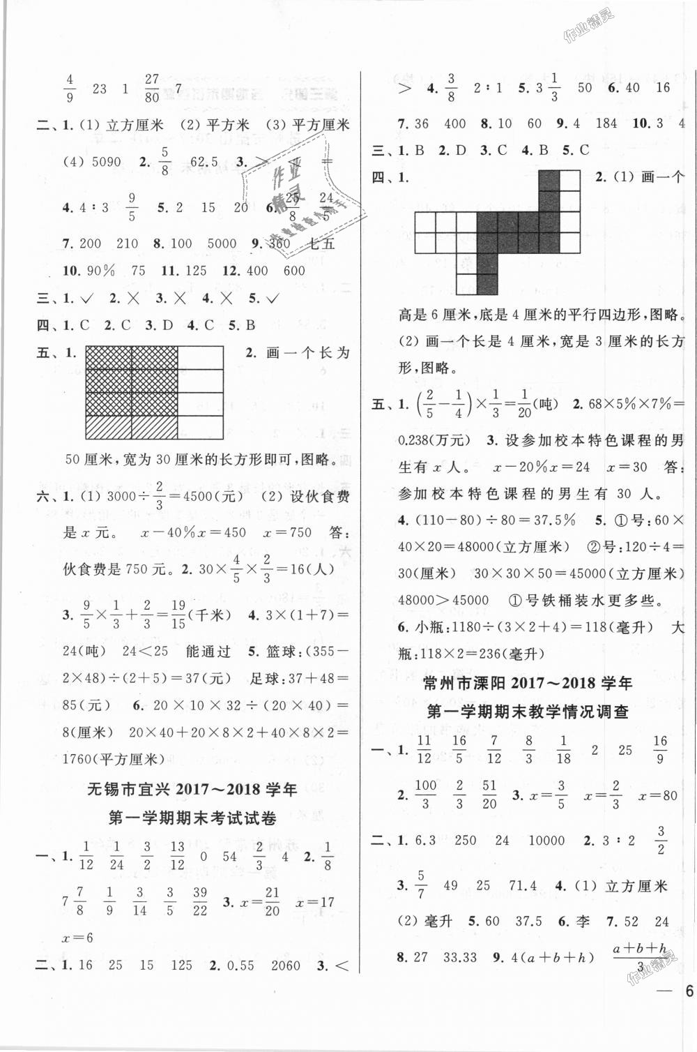 2018年同步跟蹤全程檢測六年級數(shù)學(xué)上冊江蘇版 第11頁