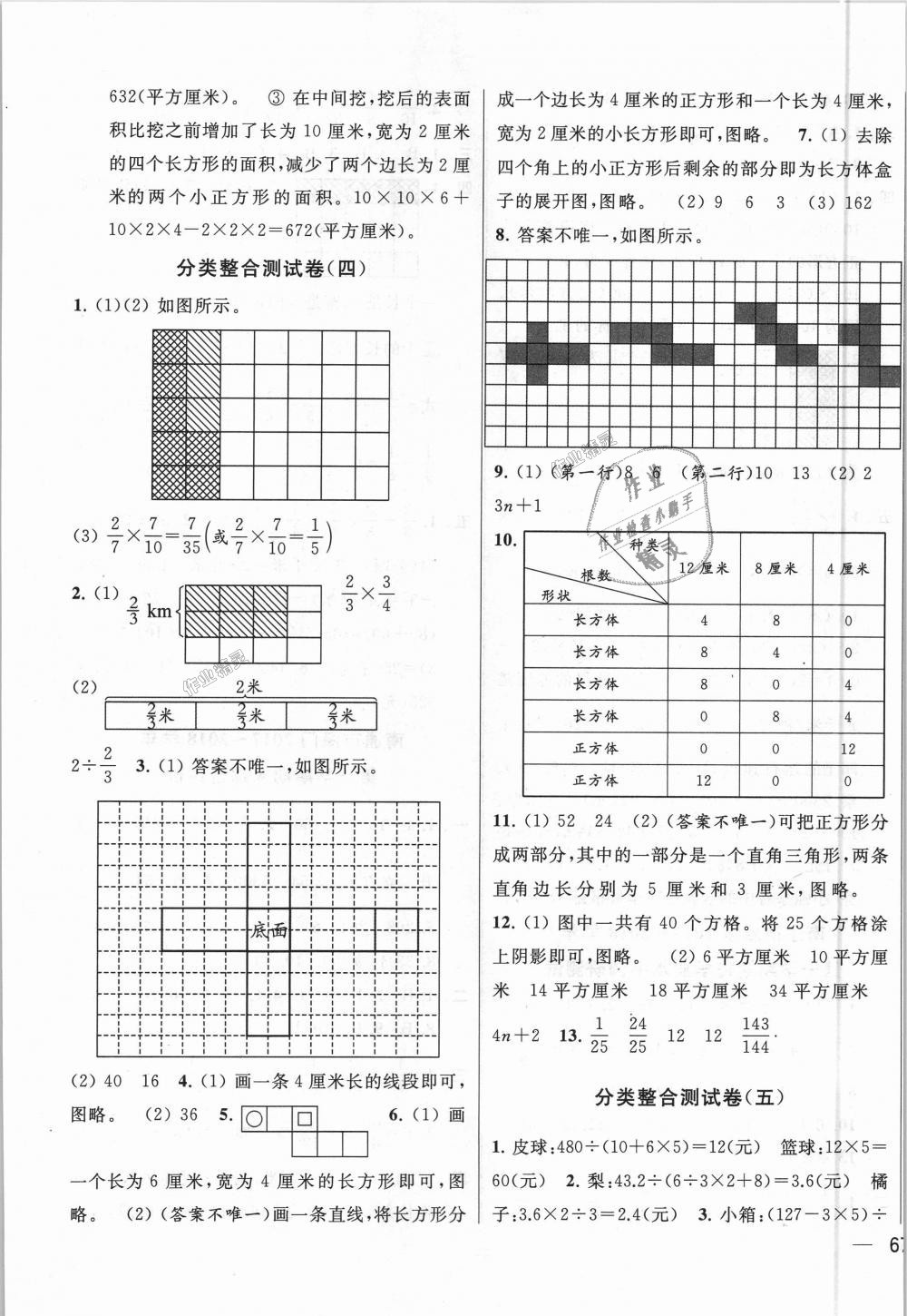 2018年同步跟踪全程检测六年级数学上册江苏版 第9页