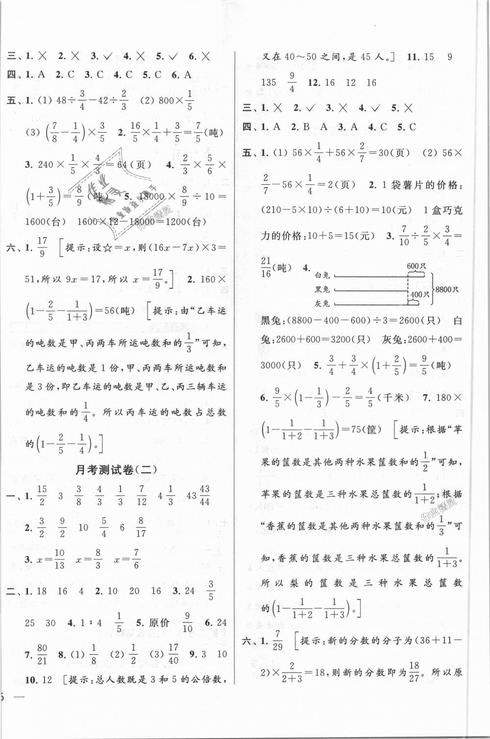 2018年同步跟踪全程检测六年级数学上册江苏版 第6页