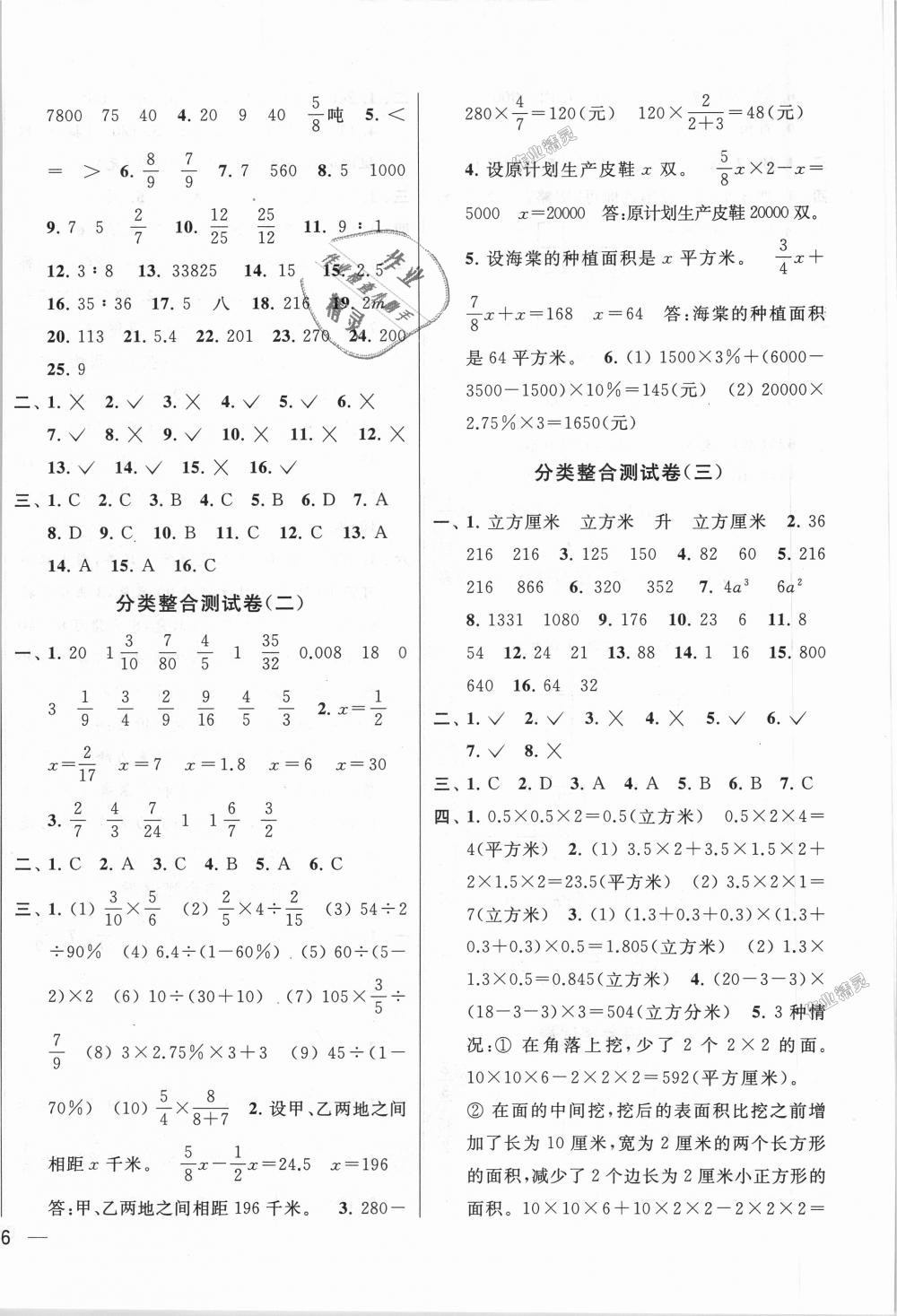 2018年同步跟踪全程检测六年级数学上册江苏版 第8页