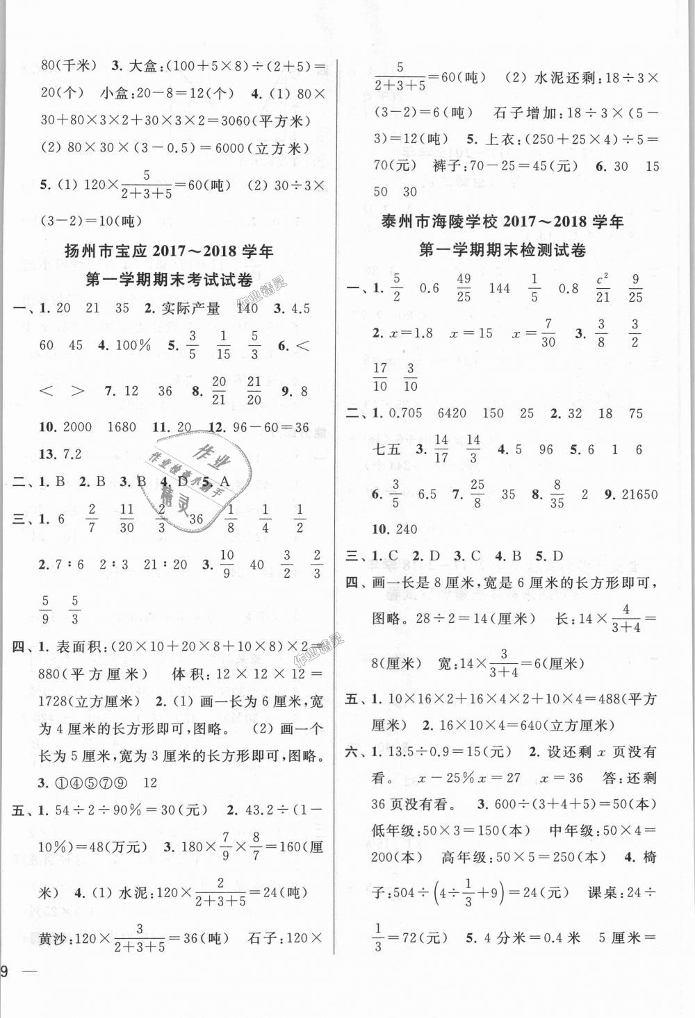 2018年同步跟踪全程检测六年级数学上册江苏版 第14页