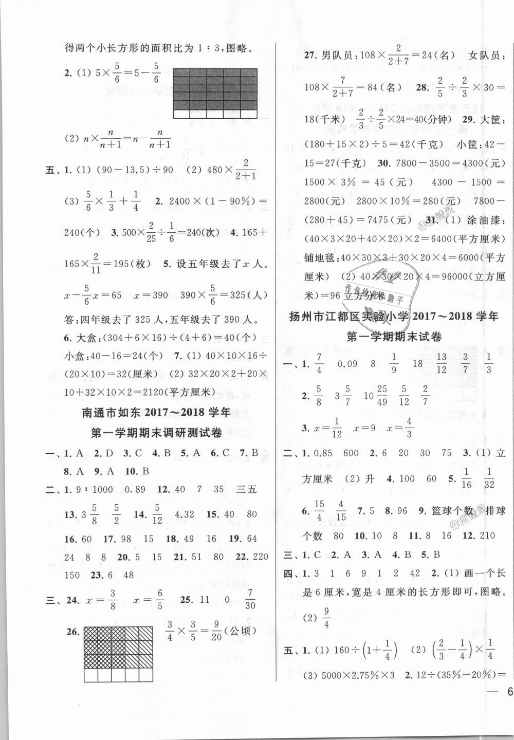 2018年同步跟踪全程检测六年级数学上册江苏版 第13页