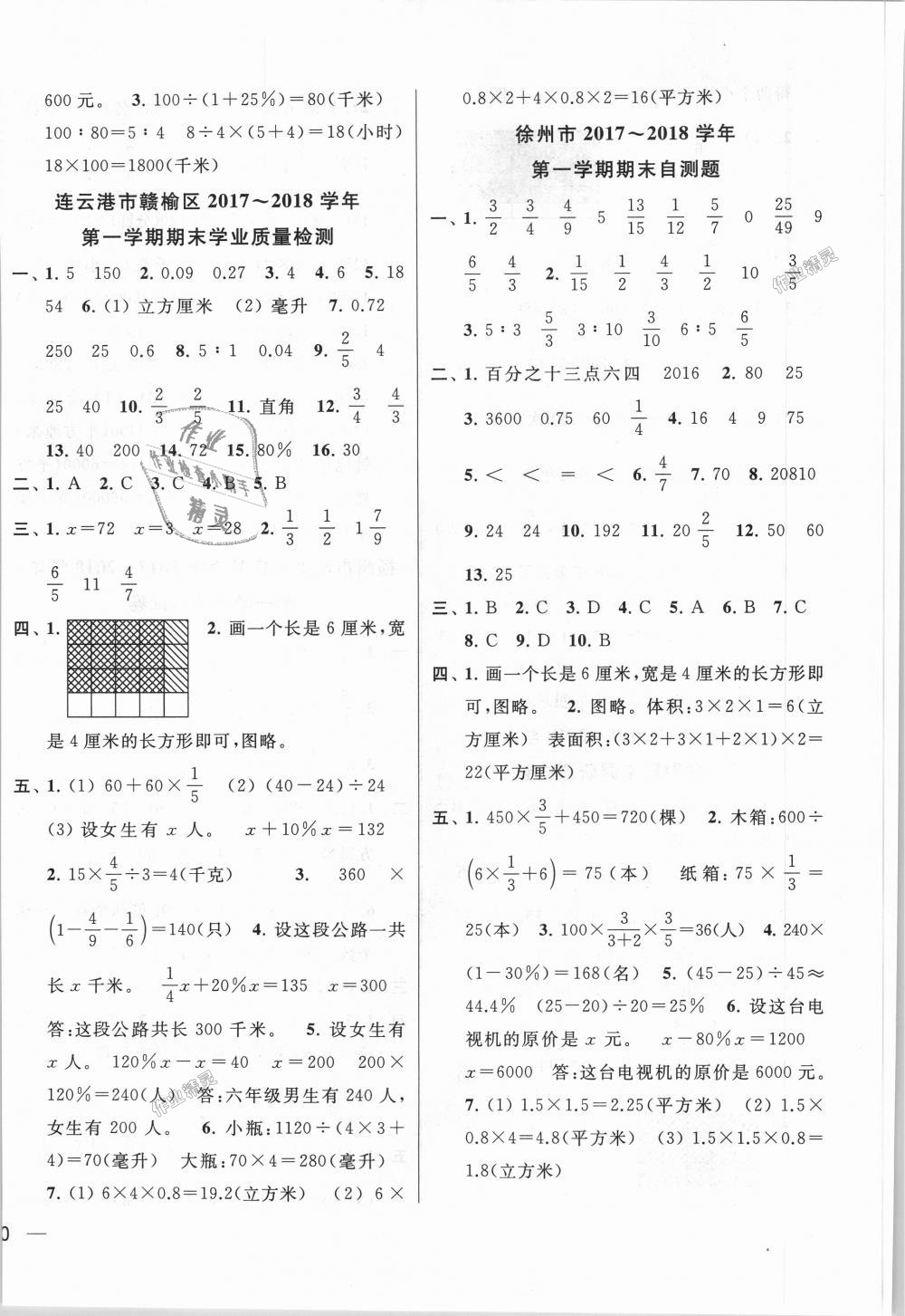 2018年同步跟踪全程检测六年级数学上册江苏版 第16页