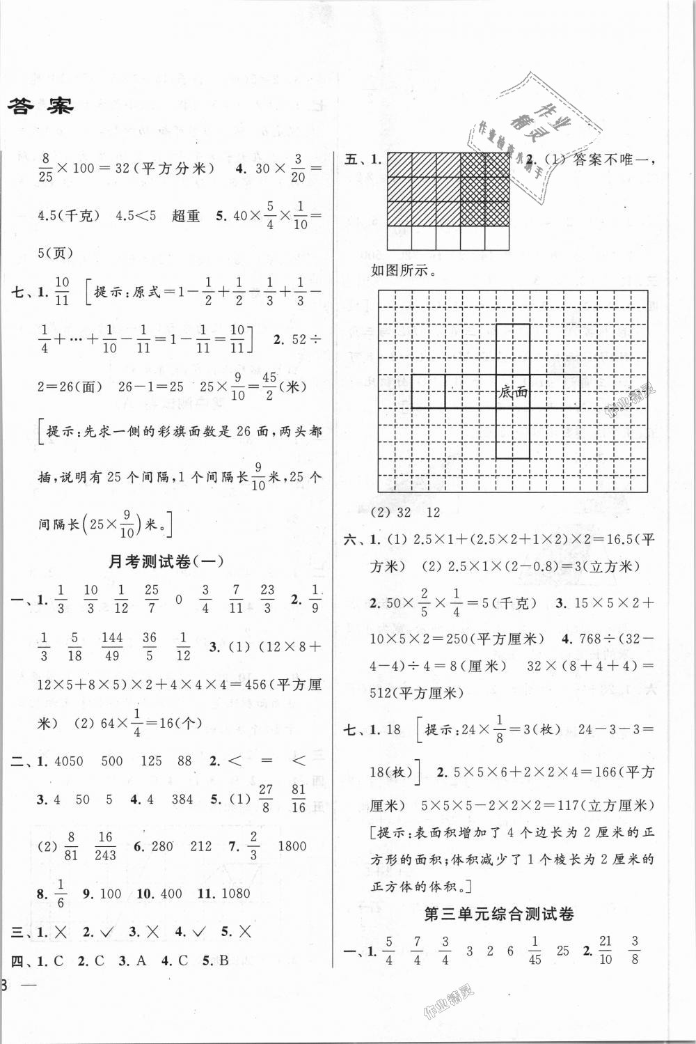 2018年同步跟踪全程检测六年级数学上册江苏版 第2页