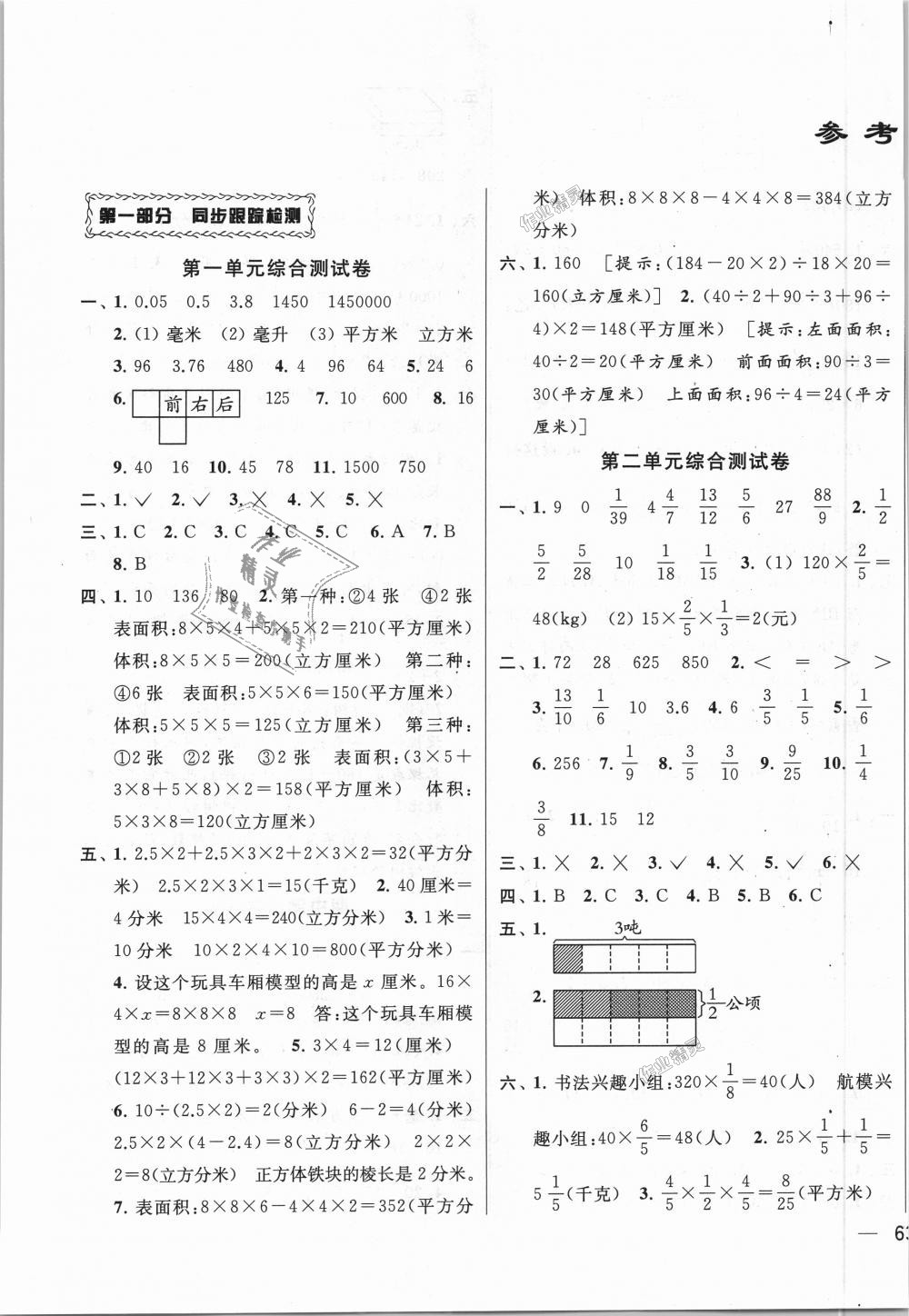 2018年同步跟蹤全程檢測(cè)六年級(jí)數(shù)學(xué)上冊(cè)江蘇版 第1頁(yè)