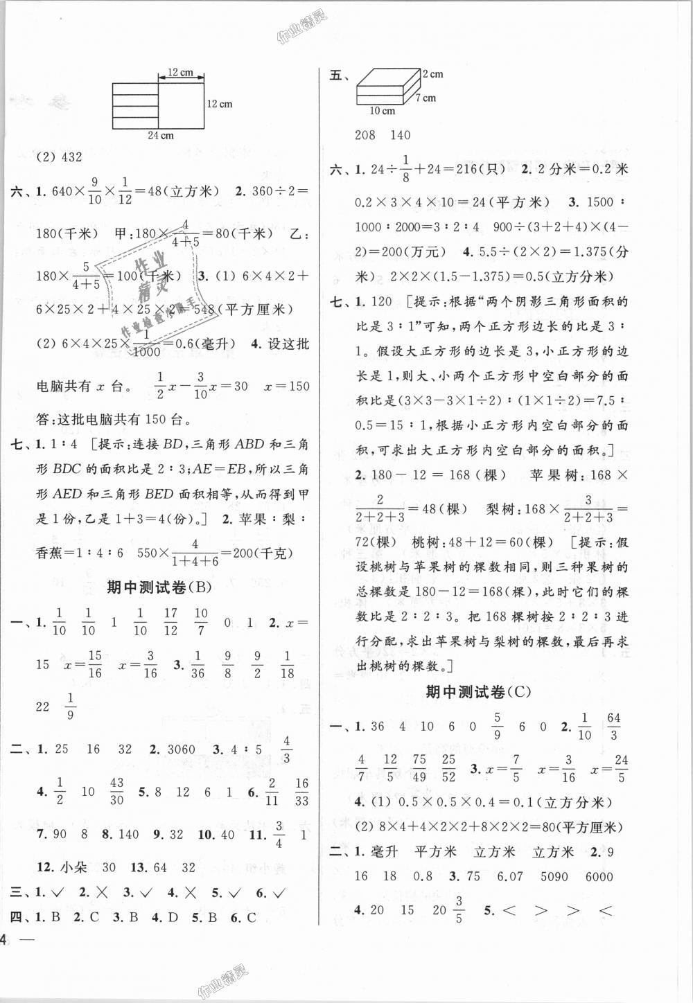 2018年同步跟踪全程检测六年级数学上册江苏版 第4页