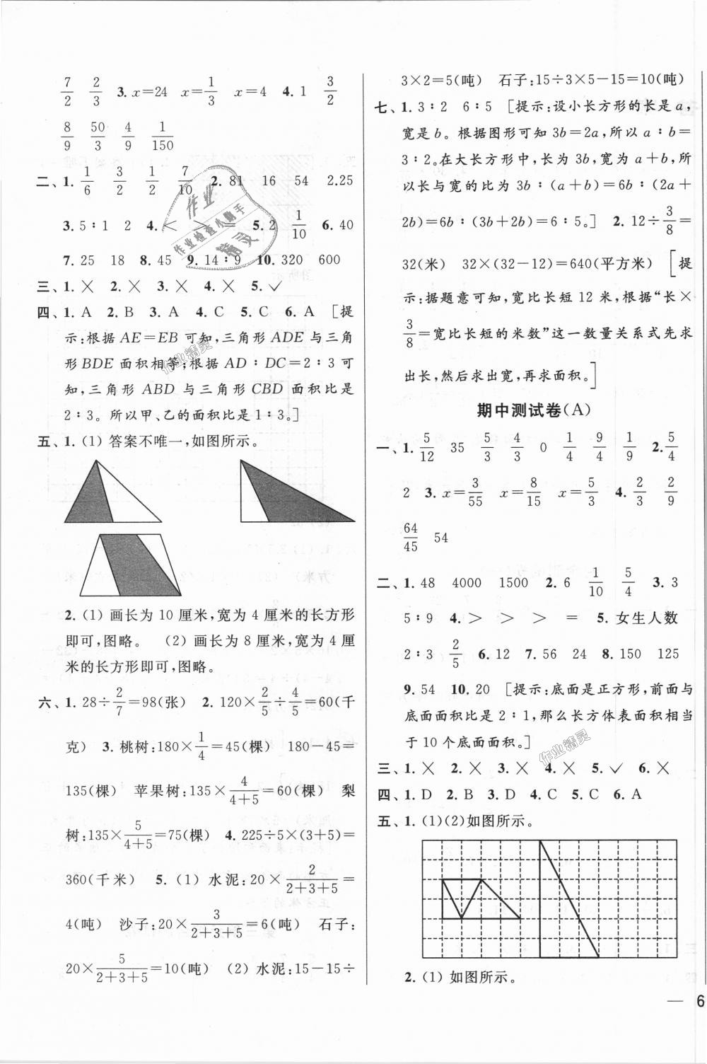 2018年同步跟踪全程检测六年级数学上册江苏版 第3页