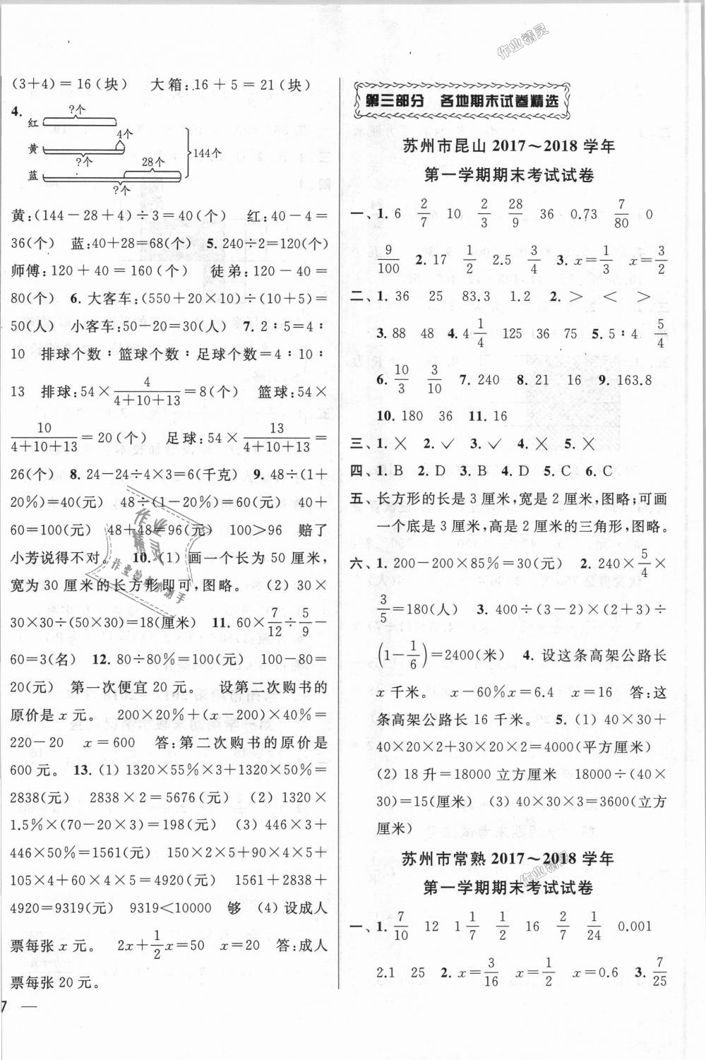 2018年同步跟踪全程检测六年级数学上册江苏版 第10页