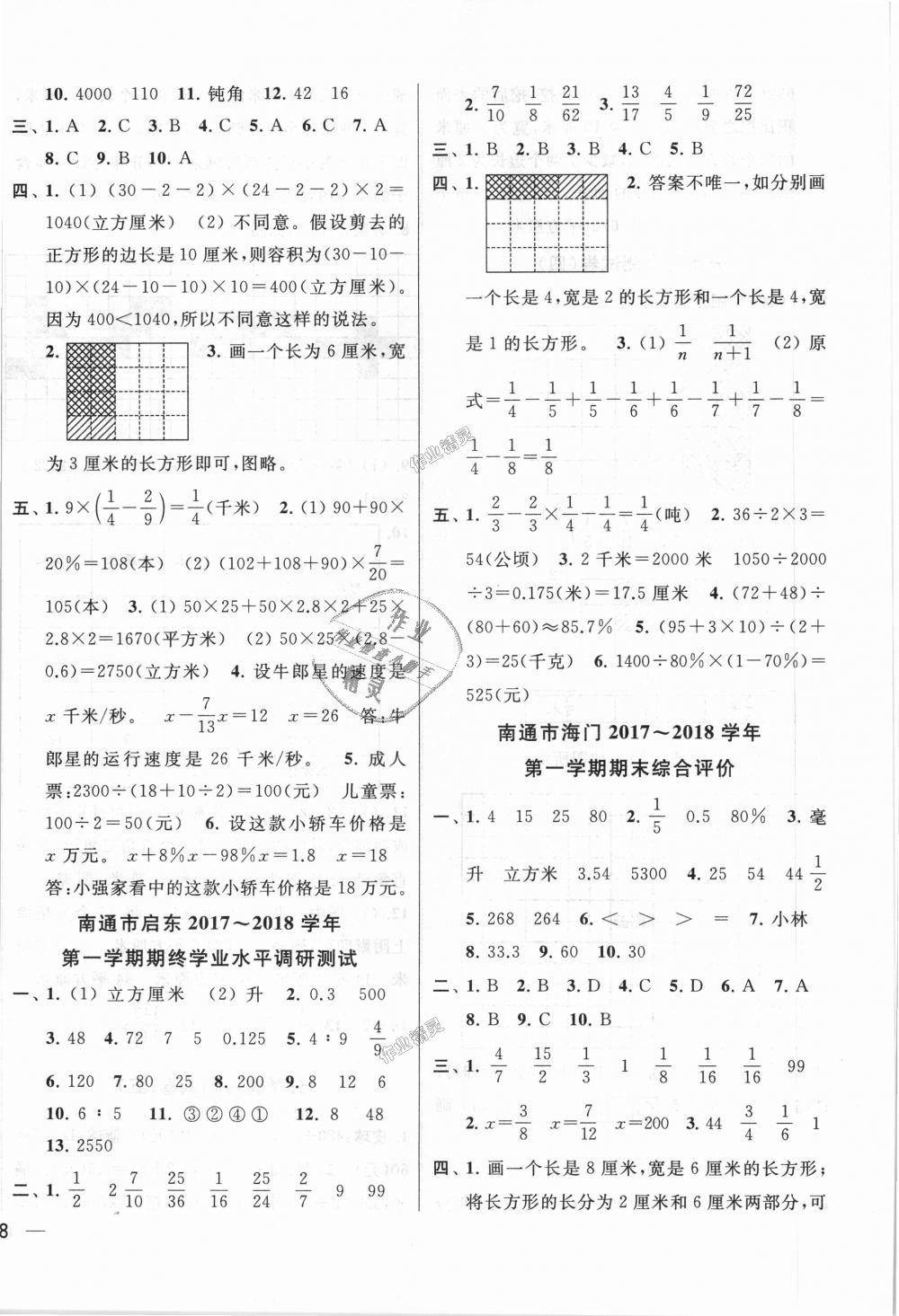 2018年同步跟蹤全程檢測六年級數(shù)學(xué)上冊江蘇版 第12頁