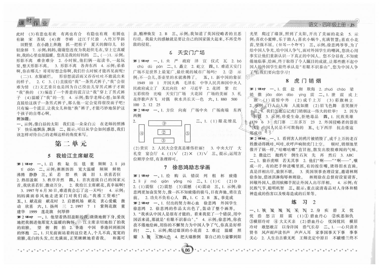 2018年經(jīng)綸學(xué)典課時作業(yè)四年級語文上冊江蘇版 第2頁