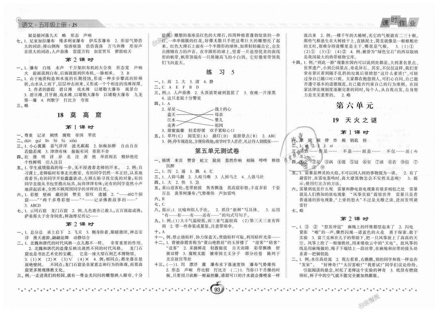 2018年經(jīng)綸學(xué)典課時(shí)作業(yè)五年級(jí)語(yǔ)文上冊(cè)江蘇版 第7頁(yè)