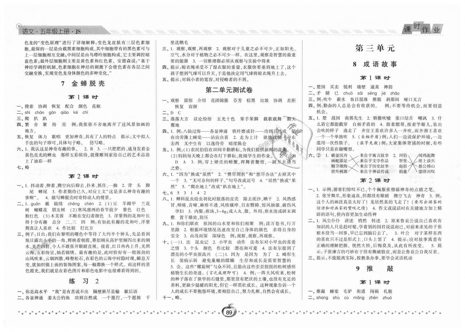 2018年经纶学典课时作业五年级语文上册江苏版 第3页