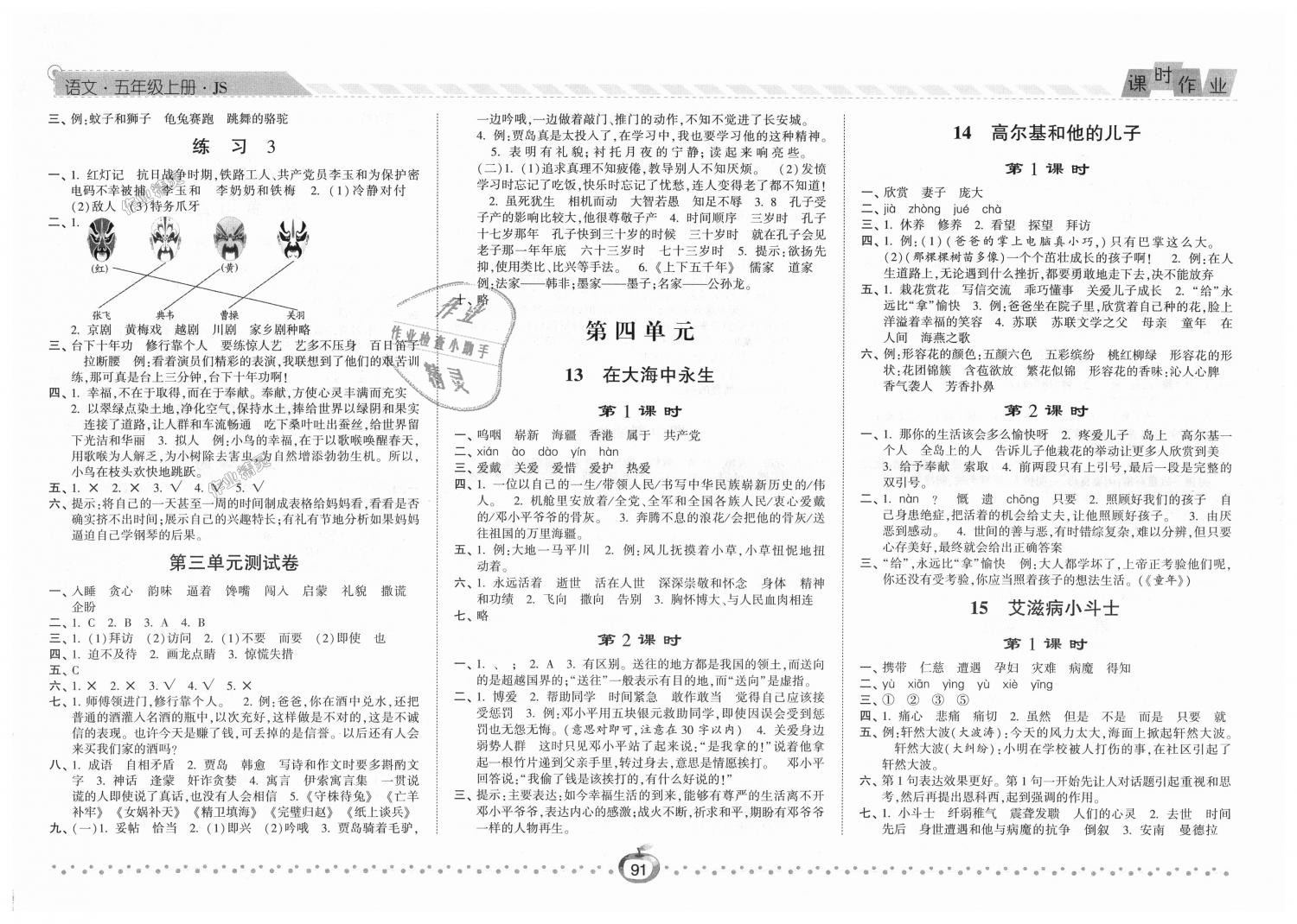 2018年经纶学典课时作业五年级语文上册江苏版 第5页