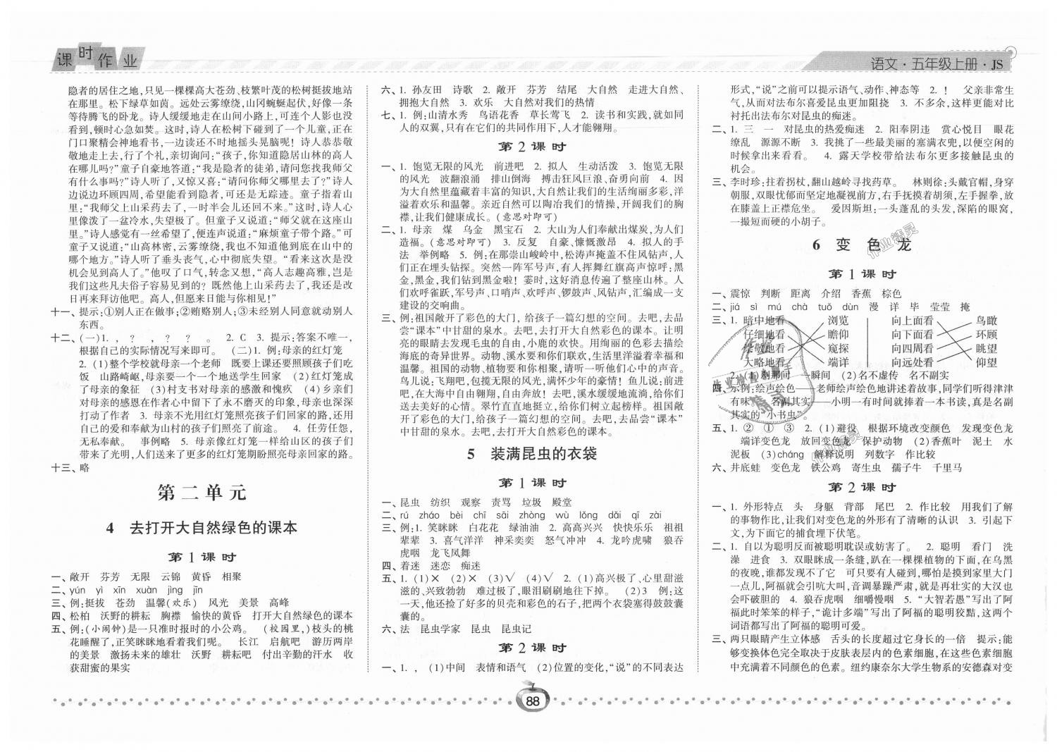 2018年經(jīng)綸學(xué)典課時作業(yè)五年級語文上冊江蘇版 第2頁