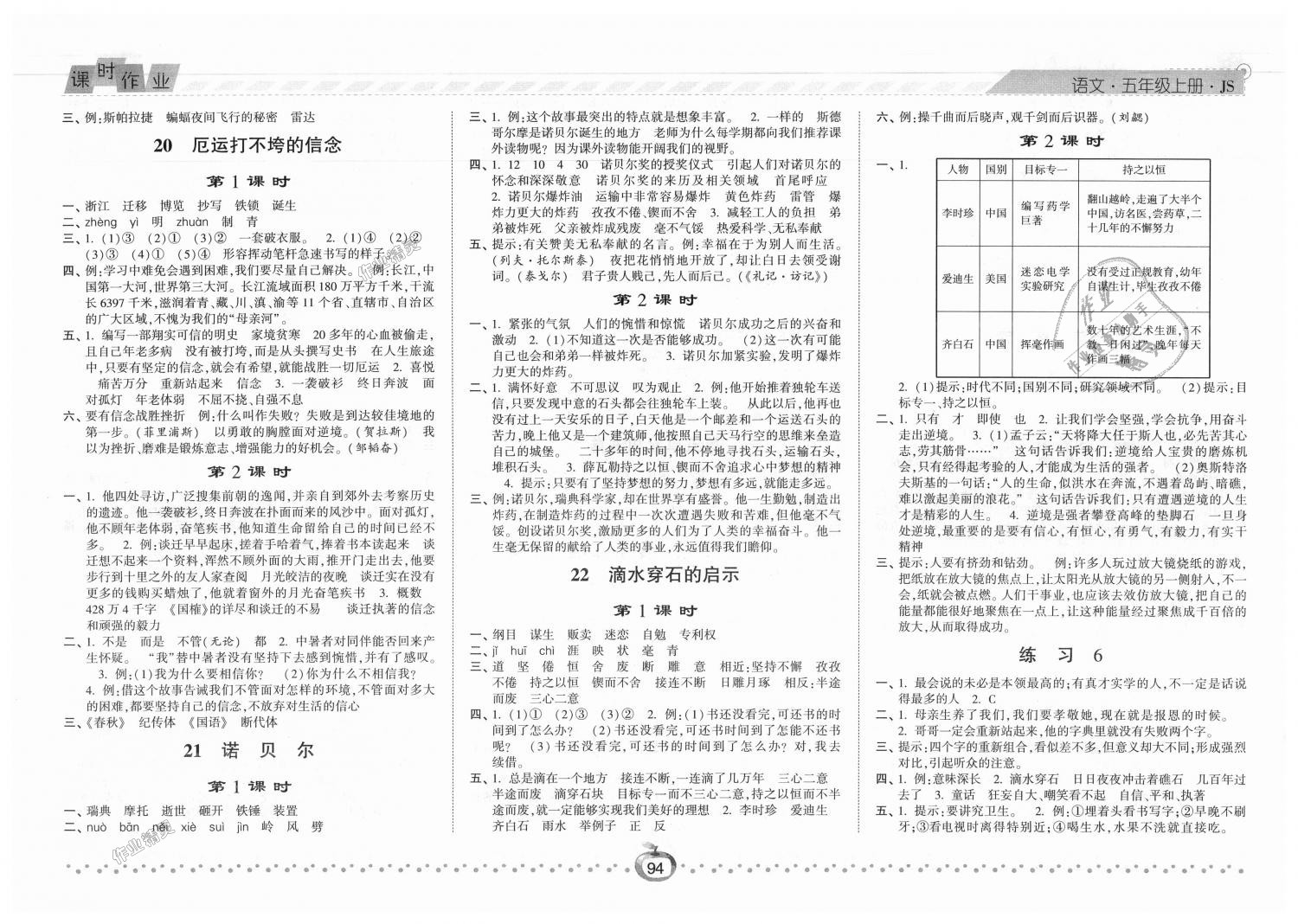 2018年經(jīng)綸學(xué)典課時(shí)作業(yè)五年級(jí)語(yǔ)文上冊(cè)江蘇版 第8頁(yè)