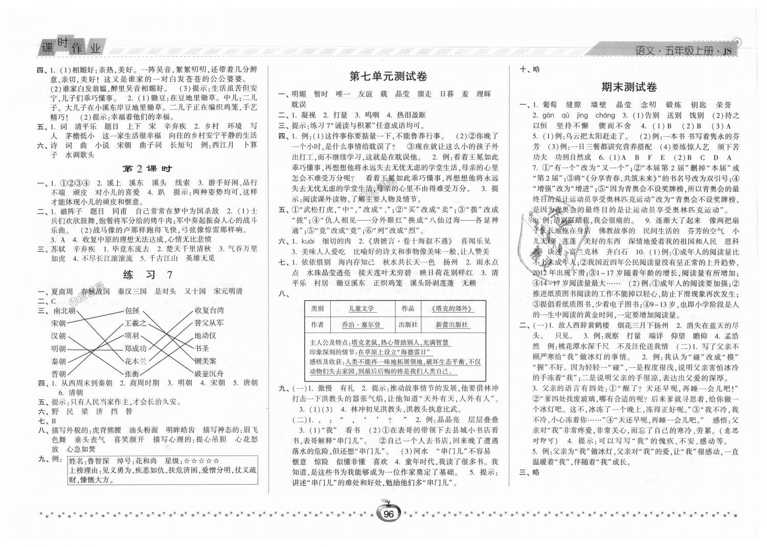 2018年經(jīng)綸學(xué)典課時(shí)作業(yè)五年級(jí)語(yǔ)文上冊(cè)江蘇版 第10頁(yè)